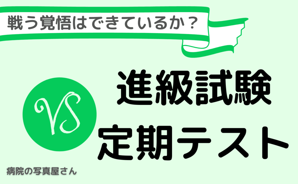 診療 放射線 技師 国家 試験 合格 率 学校 別